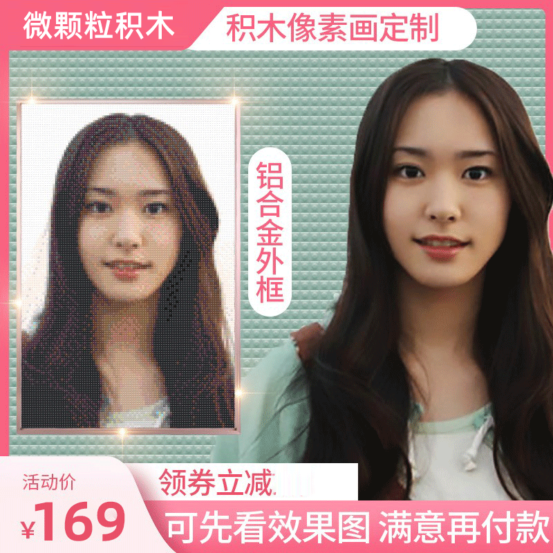 樂高積木照片diy定制人像素畫馬賽克拼圖送男孩女生情侶生日禮物