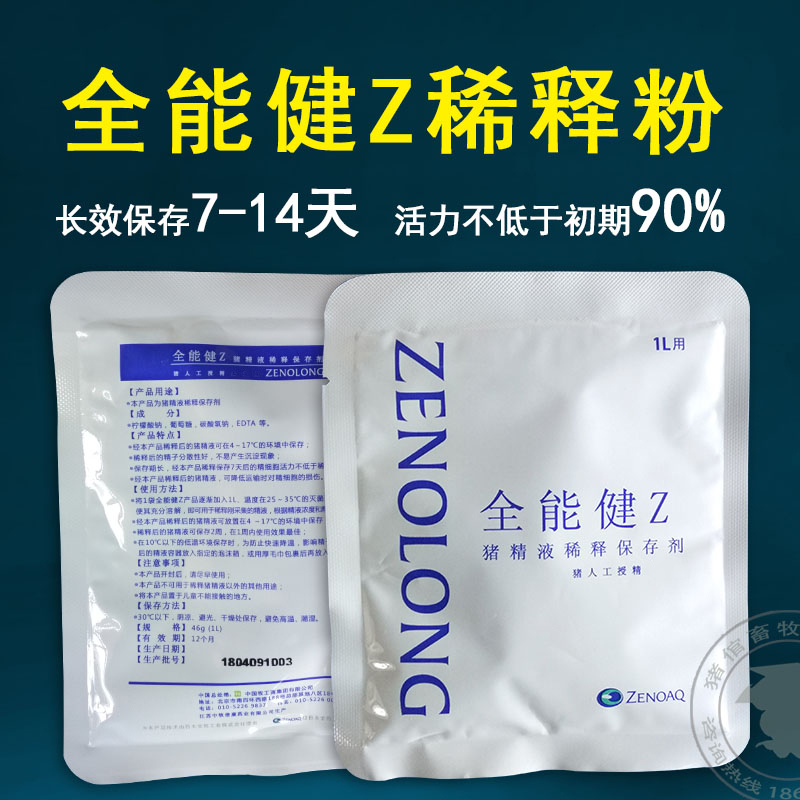 全能健Z稀释粉 猪精液稀释粉长效7-14天精液保存剂 人工授精设备在类目 畜牧/养殖物资, 畜牧/养殖设备, 肥料/饲料/屠宰加工设备中 - 来自Buy2taobao.com提供专业的淘宝代购服务
