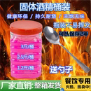 桶装固体酒精燃料块酒店干锅火锅烤鱼户外引火固态酒精瓶装包邮