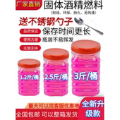 固体酒精引火饭店酒店火锅干锅烤鱼户外固态酒精环保无烟燃料瓶装