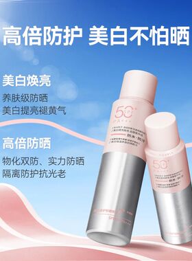 WEIWEIYU 美白倍护防晒喷雾 SPF50+PA+++（粉盾防晒喷雾）