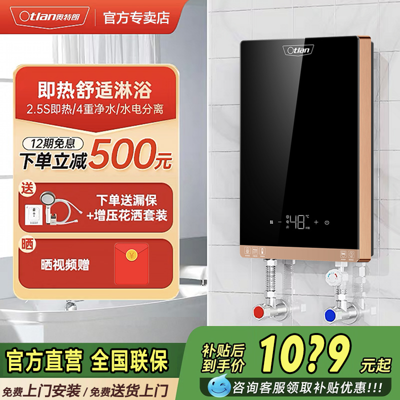 奥特朗即热式电热水器洗澡神器速热家用小型租房恒温直热式过水热