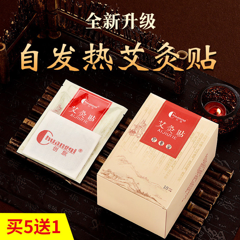 创旗艾草膝盖帖正品艾灸贴颈椎贴艾草贴腰椎贴发热贴热敷蕲,保健用品,艾灸/艾草/艾条/艾制品,淘宝优惠券,粉丝福利购,淘宝优惠卷