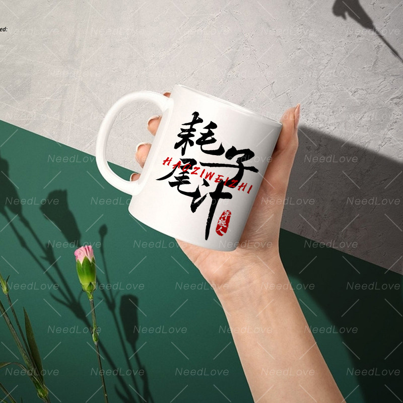 马保国年轻人不讲武德形意拳耗子尾汁中国风炫酷马克杯恶搞笑礼物