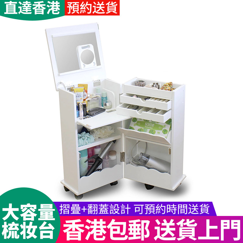 【香港】梳妆台收纳柜迷你小户型翻盖折叠多功能日式化妆柜