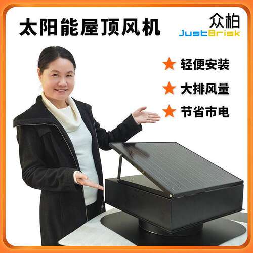 厂家直销JustBrisk屋顶风机Solar Attic Fan阁楼通风换气太阳能排