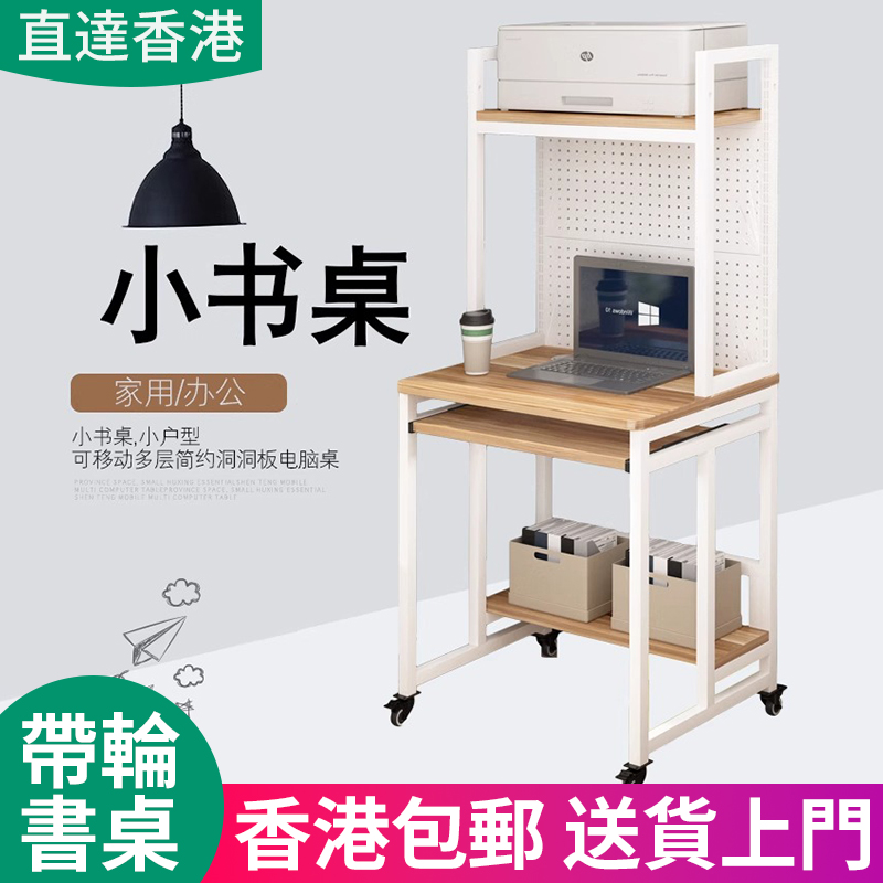 【香港】可移动书桌小户型电脑台式桌带轮小型洞洞板小尺寸