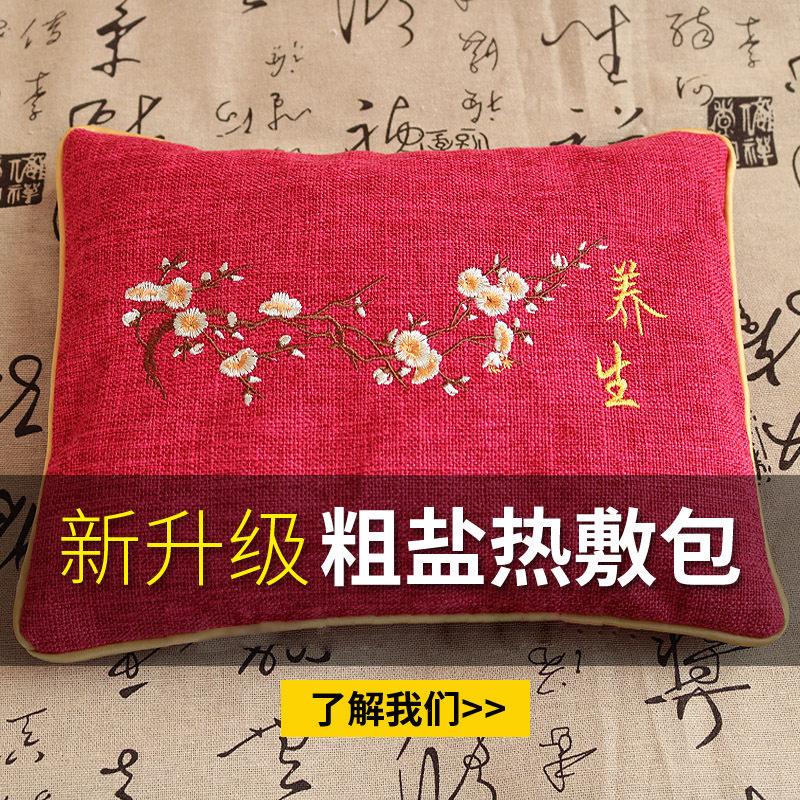 盐包微波炉加热粗敷包海