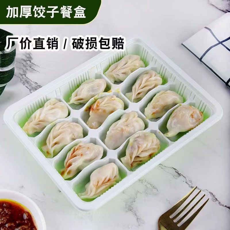 一次性水饺盒加厚馄饨速