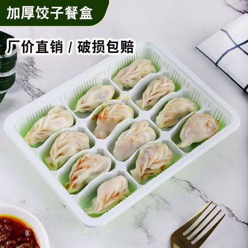 一次性水饺盒加厚馄饨速