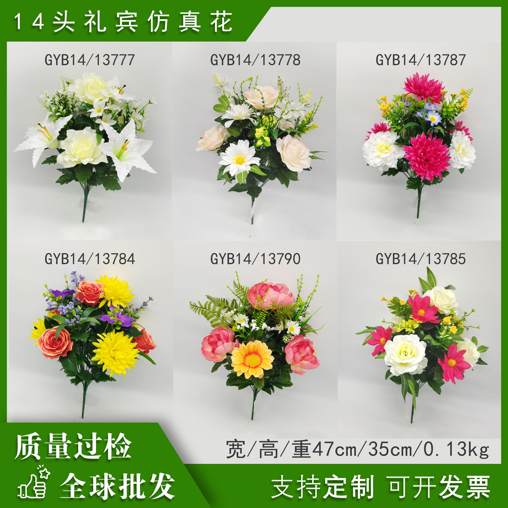 厂家14头仿真花礼宾节
