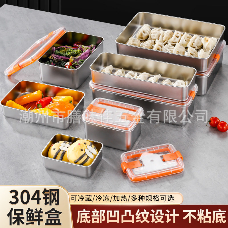 304不锈钢保鲜盒大容量饺