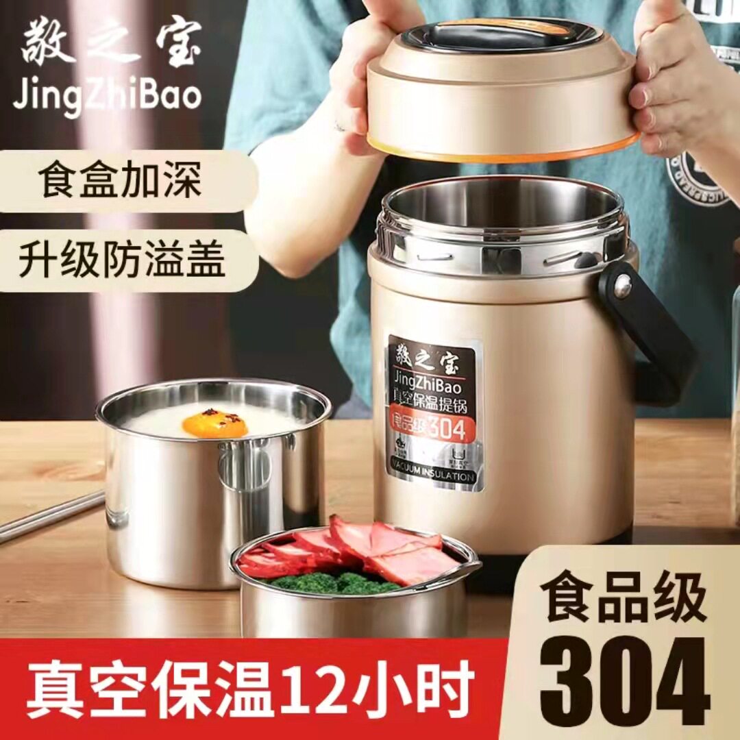 家用真空保温桶提锅304