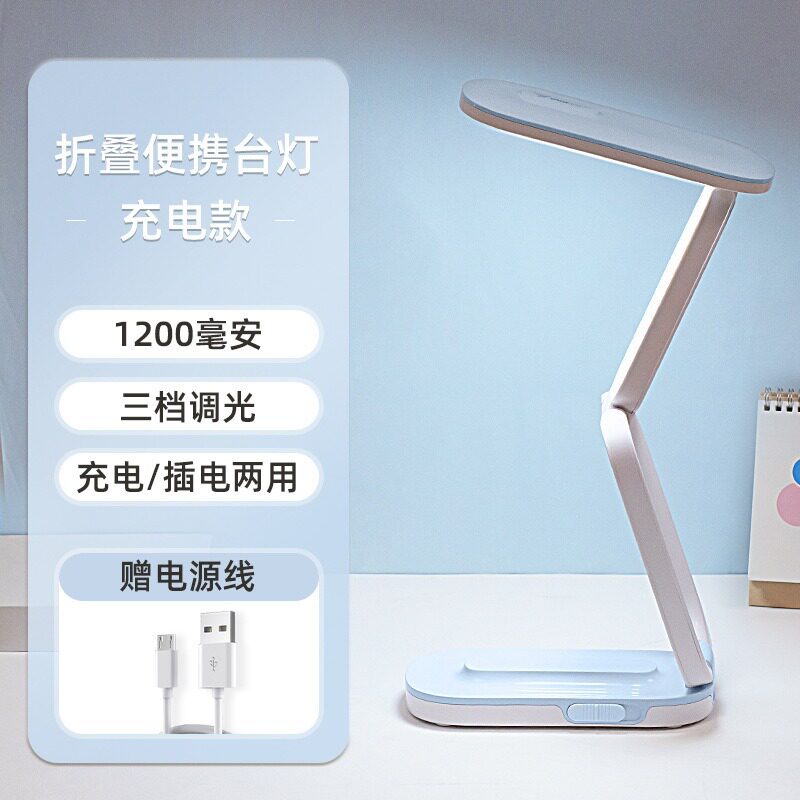 充插两用折叠小台灯学生