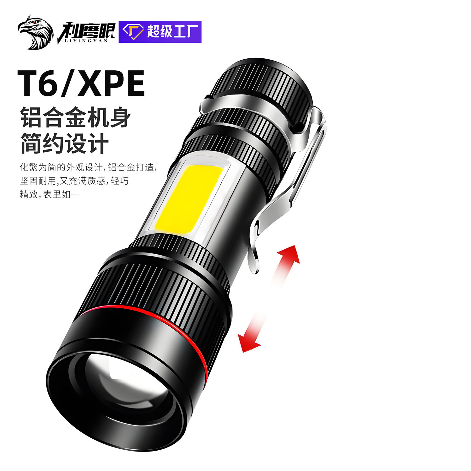 LED强光小手电筒USB可充