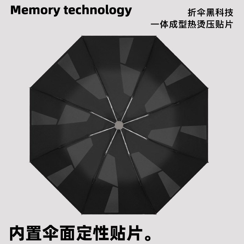 记忆贴片免折叠秒收伞全