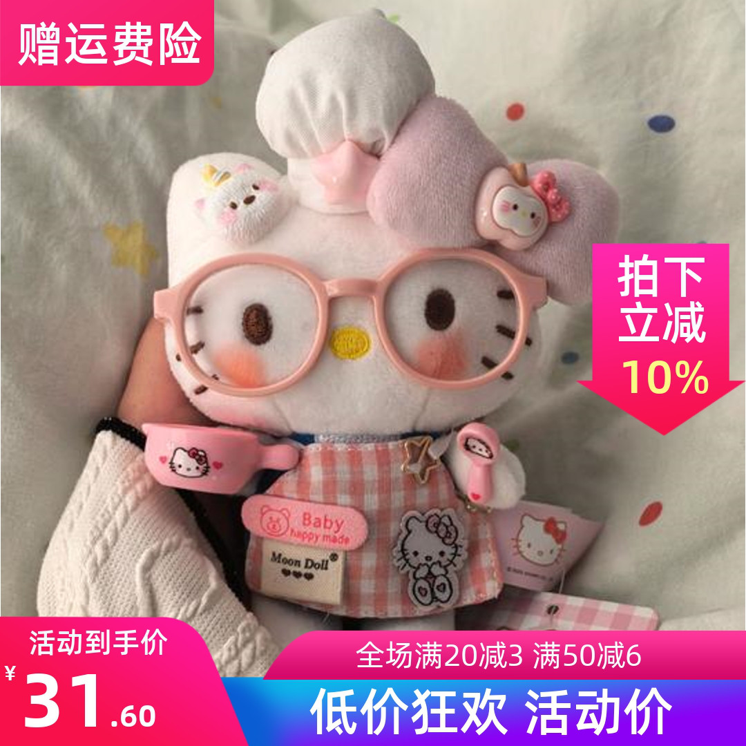 可爱小厨娘Kitty猫咪包包挂件少女心毛绒公仔玩偶挂饰钥匙扣礼物