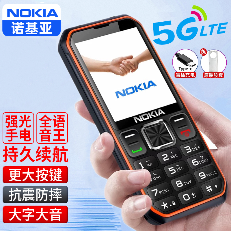 新款诺基亚老人手机全网通5G大声音超长待机大字大屏学生老年电话