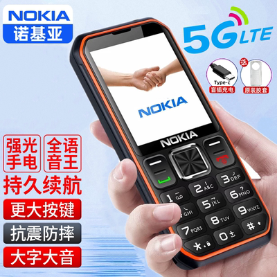 新款诺基亚老人手机全网通5G大声音超长待机大字大屏学生老年电话