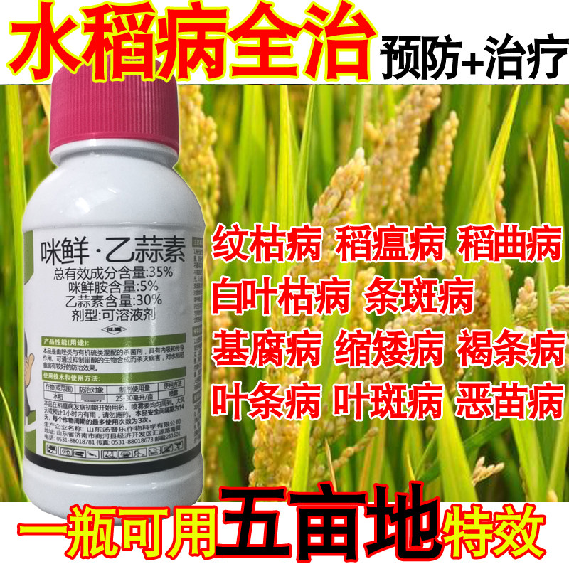 水稻杀菌剂素材模板 水稻杀菌剂图片下载 小麦优选