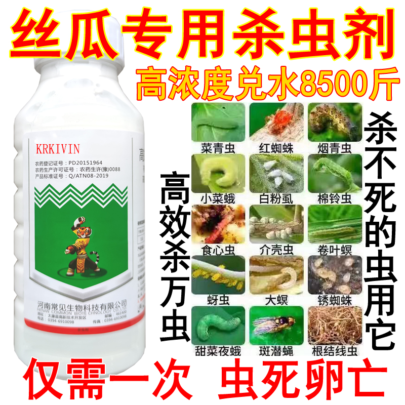 丝瓜杀虫剂瓜绢螟蚜虫潜叶蝇螟蛾农药青虫专用农药杀虫剂