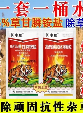 95%草甘膦异丙胺盐除草剂除草神剂茶园果园烂根连根死园林死根