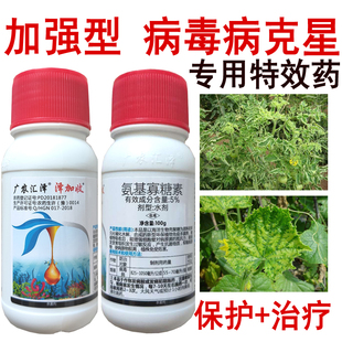 泽加收5%氨基寡糖素病毒病农药杀菌剂黄瓜番茄草莓病毒病杀菌剂