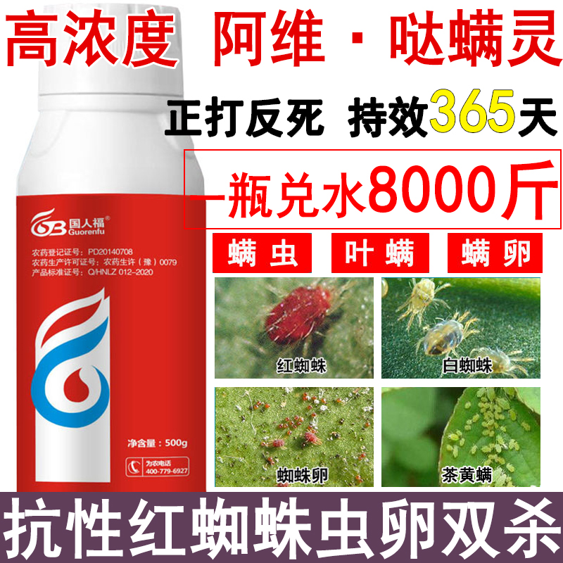 杀虫剂红蜘哒螨灵杀虫剂蛛