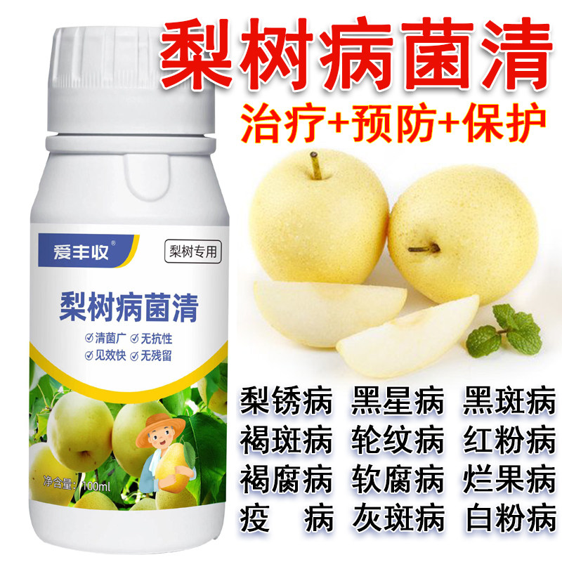 梨树专用锈病杀菌剂梨树病全治微生物菌肥炭疽病黑斑病疫病烂根