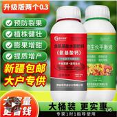 两个0.3%专家推荐 虾红素果树叶面肥增产调节肥料瓜果蔬肥料