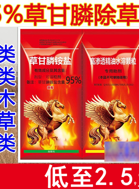95%草甘膦胺盐除草剂茶园杂草烂根连根死牛筋除草剂园林果园荒地