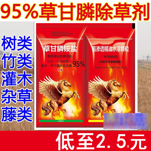 95%杂草除草剂草甘膦死草死根