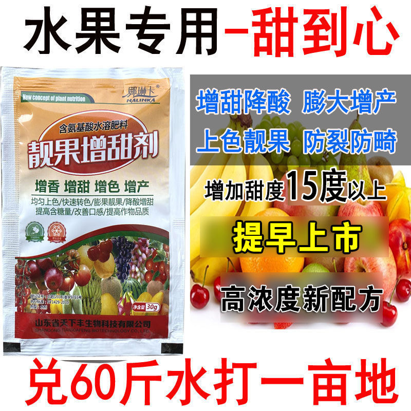 进口增甜剂水果专用甜如蜜增甜素水果甜蜜素叶面肥香瓜葡萄西瓜