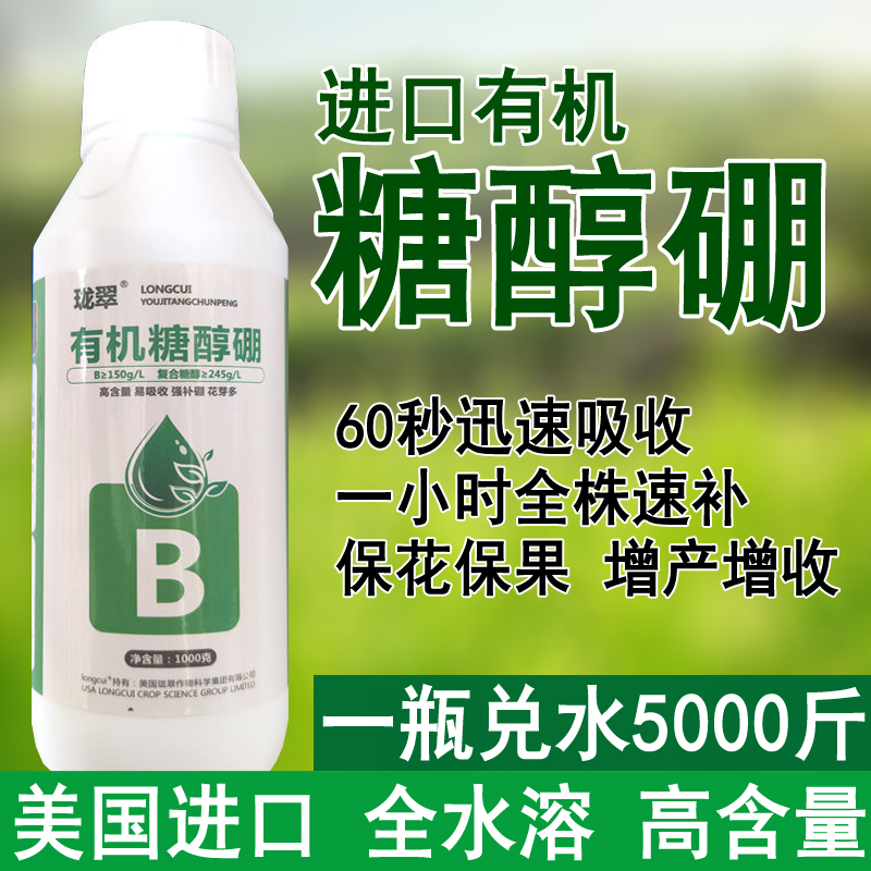 流体硼叶面肥料糖醇钙糖醇锌