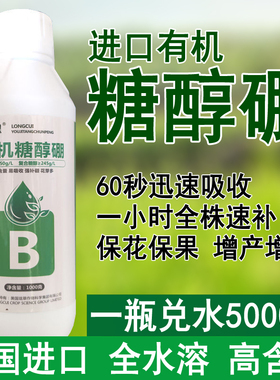 糖醇钙流体硼糖醇锌硅钾肥微量元素叶面肥料螯合钼糖醇肥料包邮