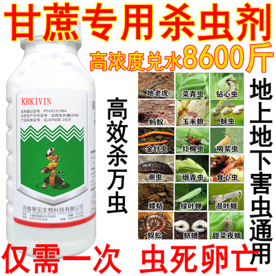 甘蔗专用杀虫剂百虫杀