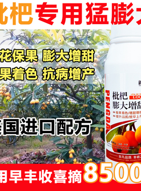 枇杷大果灵枇杷膨大剂枇杷生长剂增甜膨大素抗重茬枇杷膨果着色