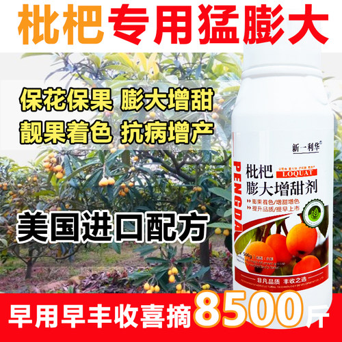 新一利华叶面肥增甜膨大防落着色