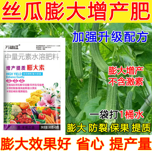 丝瓜膨大素丝瓜膨大增产肥料保花保果膨大防落果正品肥料瓜果蔬菜