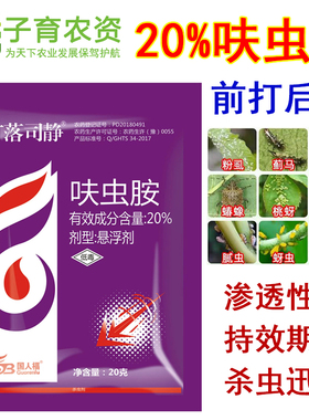 20% 呋虫胺 水稻稻飞虱抗性白粉虱蓟马蚜虫农药杀虫剂