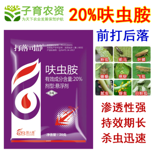 20% 呋虫胺 水稻稻飞虱抗性白粉虱蓟马蚜虫农药杀虫剂