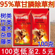 95%草甘膦胺盐除草剂茶园杂草烂根连根死牛筋除草剂园林果园荒地