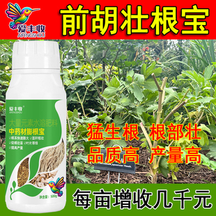 爱丰收前胡叶面肥壮根生根膨根丰产素中药材肥料前胡膨大素膨根宝