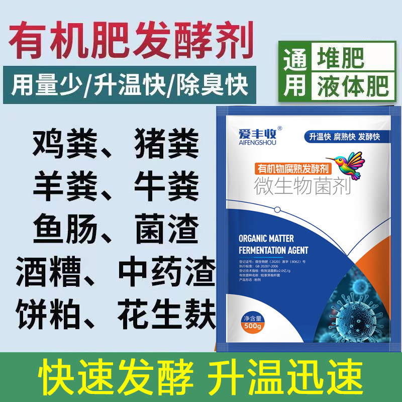 粪便发酵剂牛粪鸡粪羊粪猪粪快速发酵剂花生麸秸秆有机物料腐熟剂 - 实物图