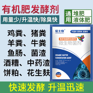 粪便发酵剂牛粪鸡粪羊粪猪粪快速发酵剂花生麸秸秆有机物料腐熟剂