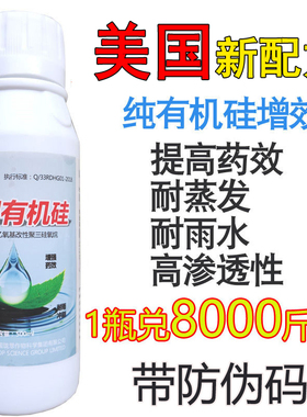 进口农用有机硅高渗透剂助剂增效剂助剂渗透强展着剂100ml500ml