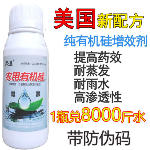 进口农用有机硅渗透增效剂
