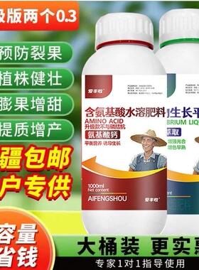 两个0.3%专家推荐虾红素果树叶面肥增产调节肥料瓜果蔬肥料