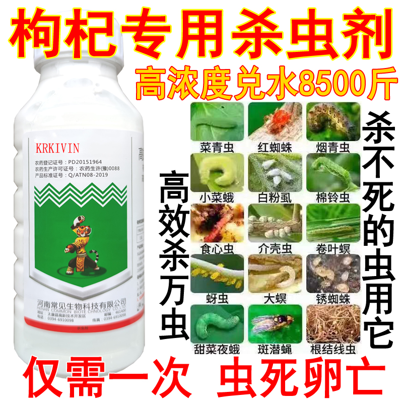 枸杞杀虫剂螟蛾地老虎蚜虫专用杀虫剂农药青虫专用农药杀虫剂