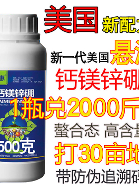 糖醇钙镁锌硼铁流体锌流体硼微量元素水溶肥料叶面肥果树草莓蔬菜